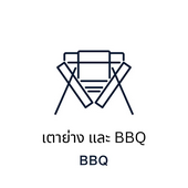 Camping Collection : เตาย่าง และ BBQ