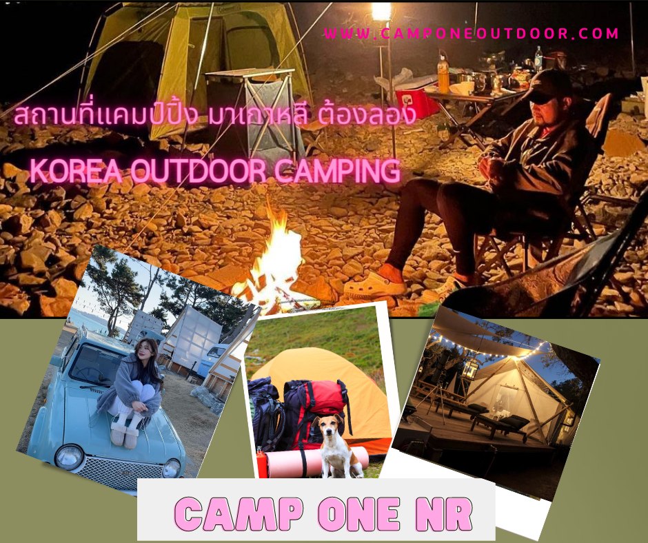 เปิดวาร์ป!! ตามรอย โอปป้า ซีรีส์ จุดกางเต็นท์ แค้มปิ้ง แคมป์ที่เกาหลี กัน Korea Outdoor Camping, CampOne NR