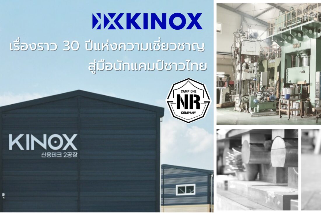KINOX เรื่องราว 30 ปีแห่งความเชี่ยวชาญ สู่มือนักแคมป์ชาวไทย