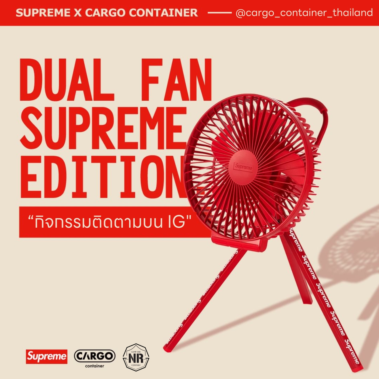 Cargo Container x Supreme การร่วมมือครั้งยิ่งใหญ่ที่ยกระดับทั้งแฟชั่น ...